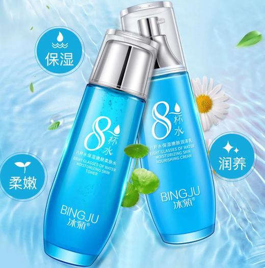 【护肤品】* 冰菊8杯水保湿嫩肤2件套护肤品套装爽肤水精华乳面部护理补水保湿 商品图1