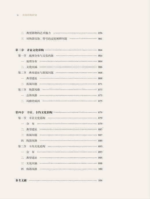 青海彩陶研究 商品图6