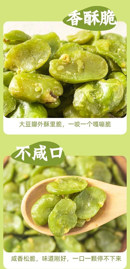冷菜/翡翠苔菜豆瓣450克 商品图6