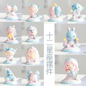 十二星座摆件