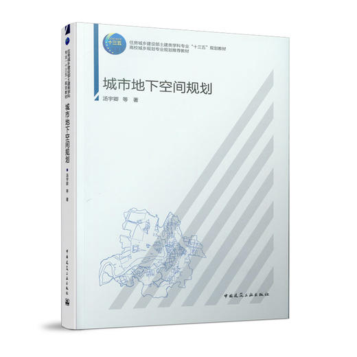 城市地下空间规划 商品图0