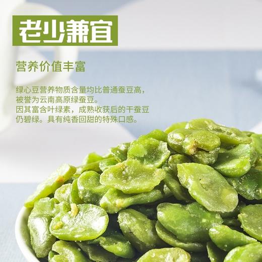 冷菜/翡翠苔菜豆瓣450克 商品图3