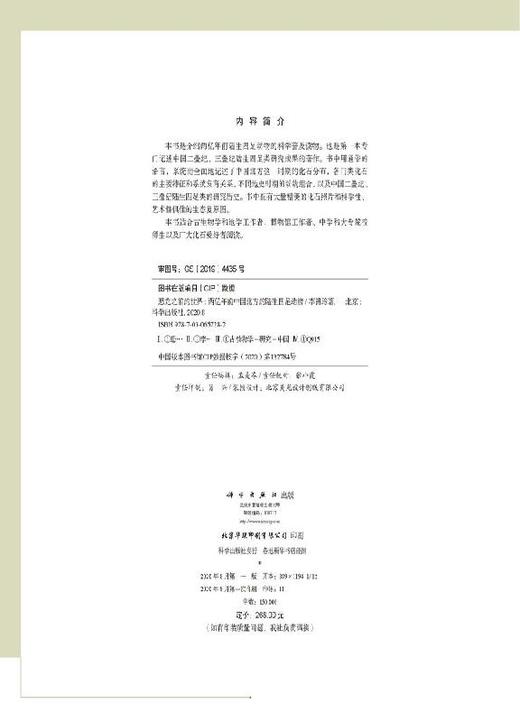 恐龙之前的世界：两亿年前中国北方的陆生四足动物/李锦玲 商品图2