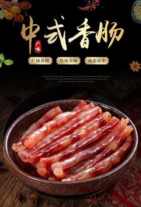 中式手指香肠225克/包