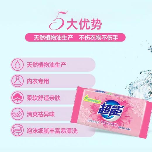 超能内衣专用皂   162g/块 商品图1