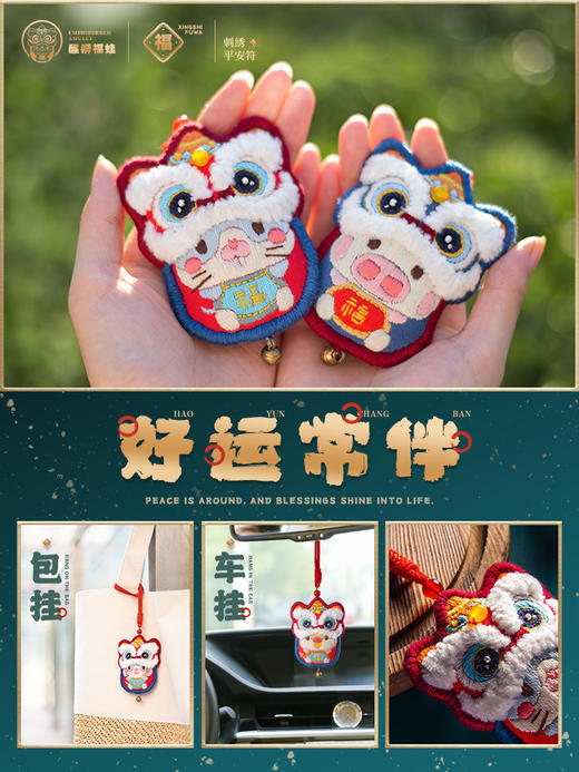 醒狮福娃 手作刺绣diy材料包 商品图3