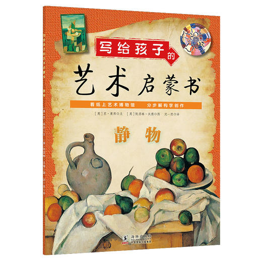 【7-12岁】写给孩子的艺术启蒙书共5册 风景动物静物运动与休闲 商品图3