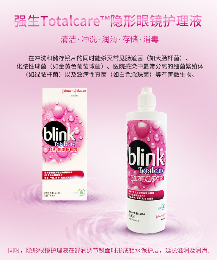 强生ok镜rgp硬性角膜接触镜隐形眼镜护理液240ml