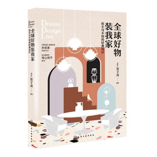 全球好物装我家 你不可不知的经典设计 商品图0