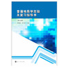 普通地质学实验及复习指导书(彩色版)/解国爱 舒良树 商品缩略图0