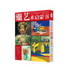【7-12岁】写给孩子的艺术启蒙书共5册 风景动物静物运动与休闲 商品缩略图0