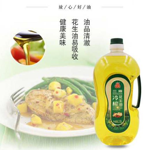 三源冷榨花生油2.5L *2瓶 礼盒装 商品图2
