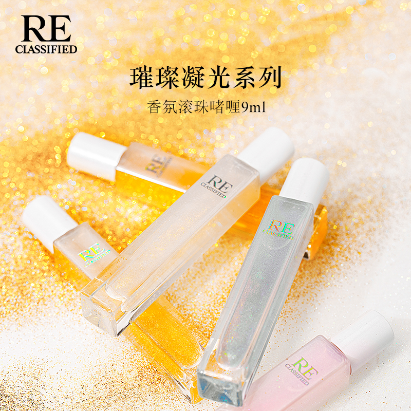 【re调香室】璀璨凝光系列香氛滚珠啫喱9ml