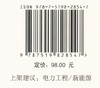 风力发电机组并网测试技术/新能源并网与调度运行技术丛书 商品缩略图2