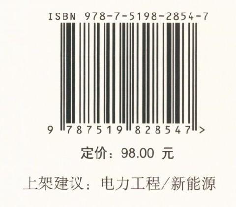 风力发电机组并网测试技术/新能源并网与调度运行技术丛书 商品图2