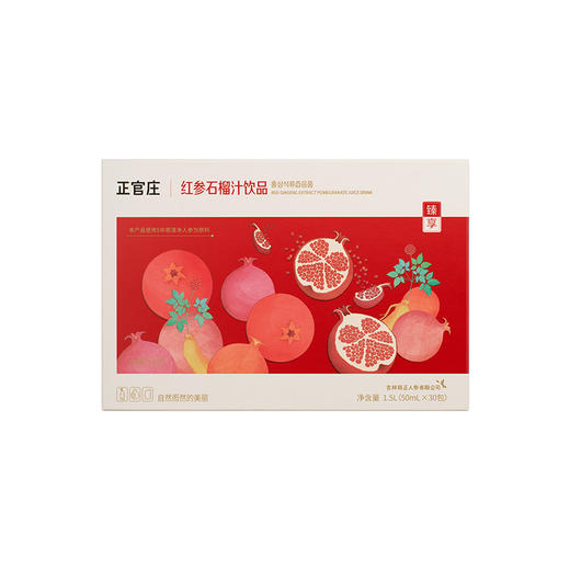 【正官庄】红参石榴汁臻享饮料50ml*30包/红参浆10g*30条，赠洗护套组 商品图3