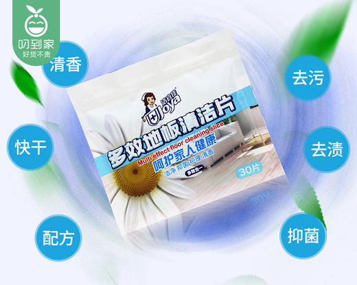 洁宜佳多效地板清洁片*2包（30片/包） 商品图1