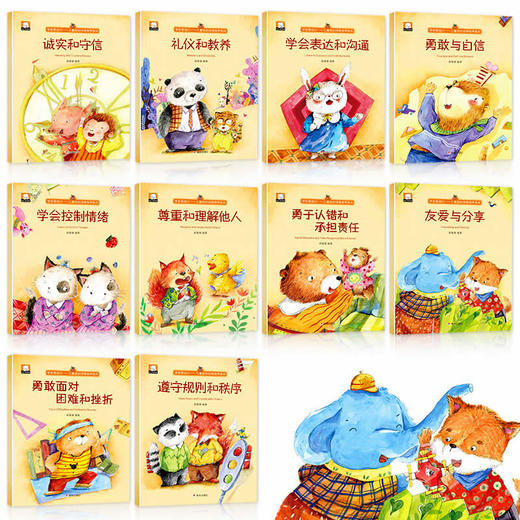 儿童良好品格情商培养 中英双语有声绘本勇敢与自信学会管自己10册 商品图4