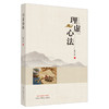 理虚心法【董汉良 著】 商品缩略图4