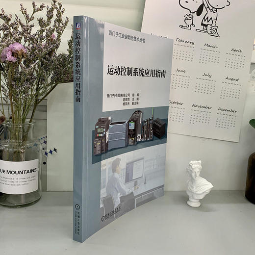 运动控制系统应用指南 西门子工业自动化技术丛书 商品图3