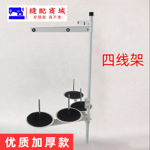 电脑平车 线架 包缝机拷边机锁边机优质二线.四线 线架一整套 商品图2