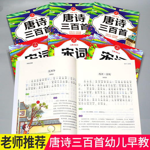 【开心图书】全彩版小学生国学经典全系列 商品图11