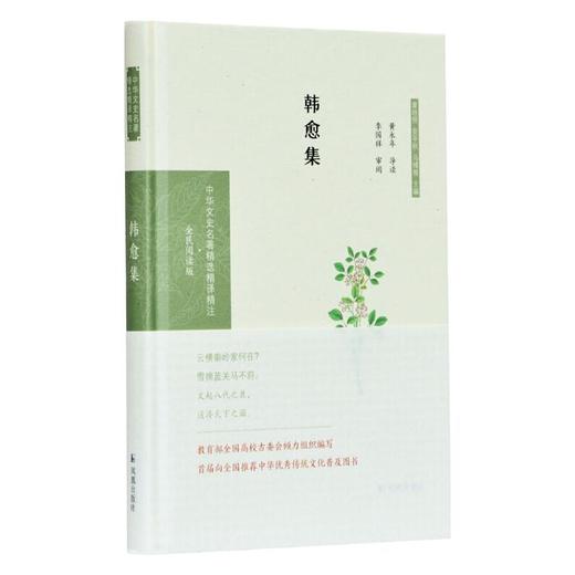 韩愈集 全民阅读版 商品图0