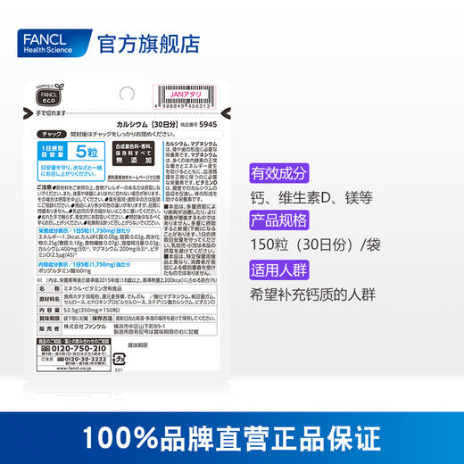 FANCL 钙镁元素营养片 商品图1