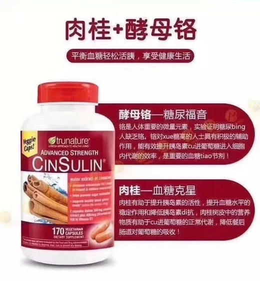 降血糖！CinSulin肉桂+酵母酪胶囊 商品图6