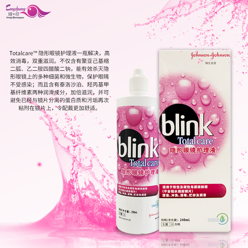 强生ok镜rgp硬性角膜接触镜隐形眼镜护理液
240ml