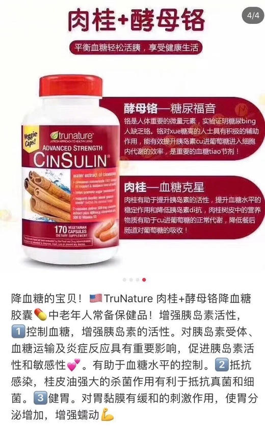 降血糖！CinSulin肉桂+酵母酪胶囊 商品图4