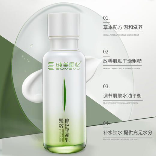 聚效修护平衡乳 100g 商品图1