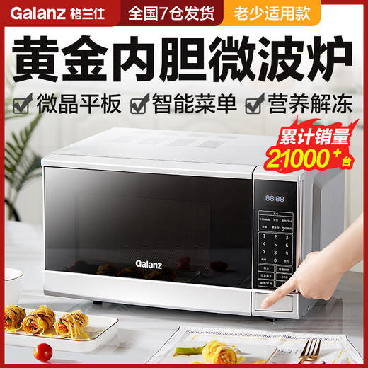 Galanz/格兰仕 P70F20CN3P-Q1(W0)家用智能平板20L多功能微波炉新面板 商品图3