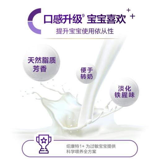 纽康特（Neocate）1+ 港版 氨基酸无敏幼儿配方粉 原味 一岁或以上适用 400g 商品图7