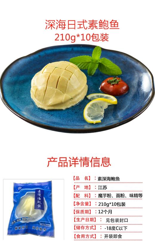冷菜/素鲍鱼210克/只 商品图6