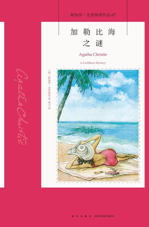 加勒比海之谜 商品图0