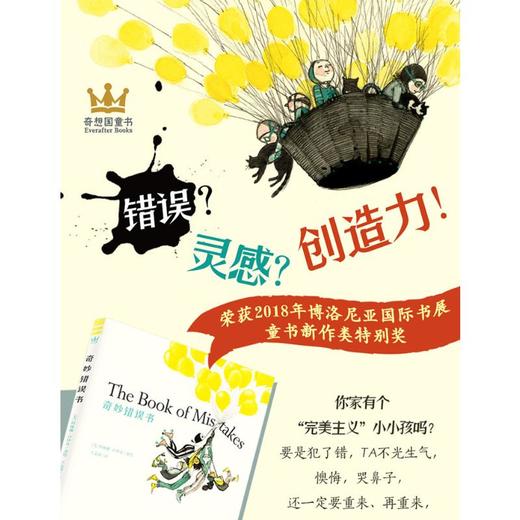 奇妙错误书 商品图1