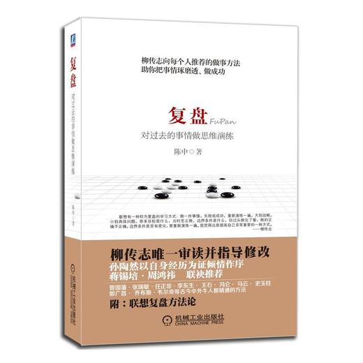 复盘 对过去的事情做思维演练 商品图0