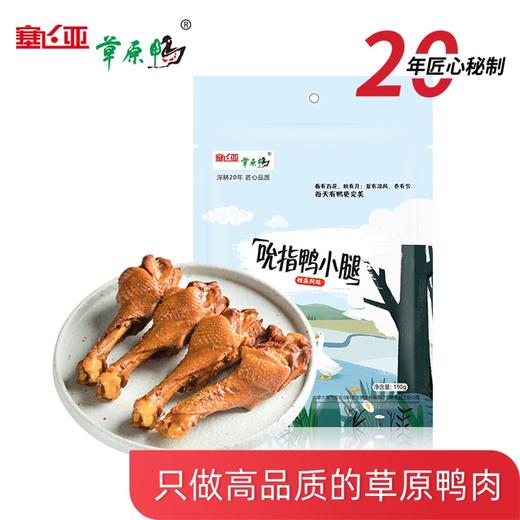 吮指鸭小腿(辣条风味/口水鸭风味)190g