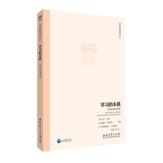 学习的本质 以研究启迪实践 商品图0