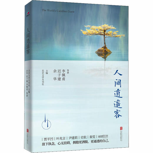人间逍遥客 商品图0