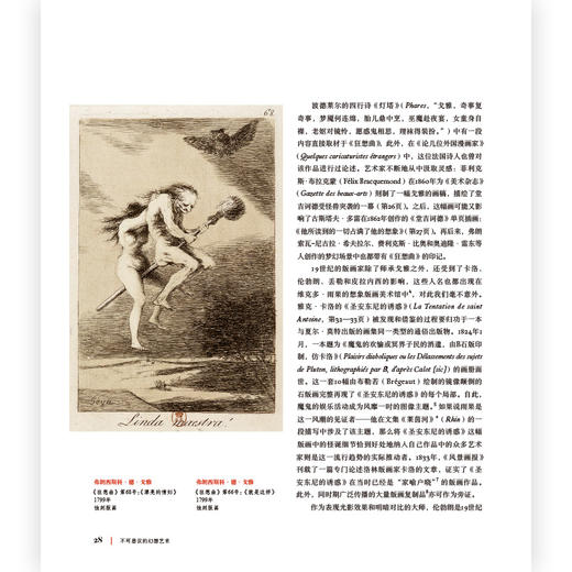 不可思议的幻想艺术：从戈雅到雷东  商品图1