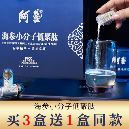阿艺海参肽粉小分子活性肽海参小分子低聚肽非冻干粉非胶囊