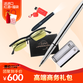 【高端商务】礼包