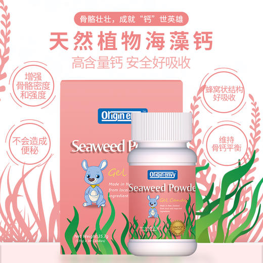 新西兰Origin Envy欧尔金维液体钙 原装进口1瓶*60粒 商品图3