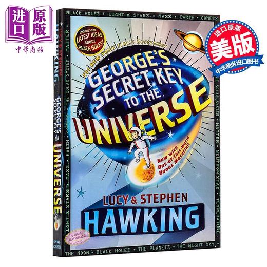 【中商原版】乔治的秘密钥匙1 George's Secret Key to the Universe 儿童太空科普插图故事文学 Hawking 平装 英文原版 12岁 商品图0