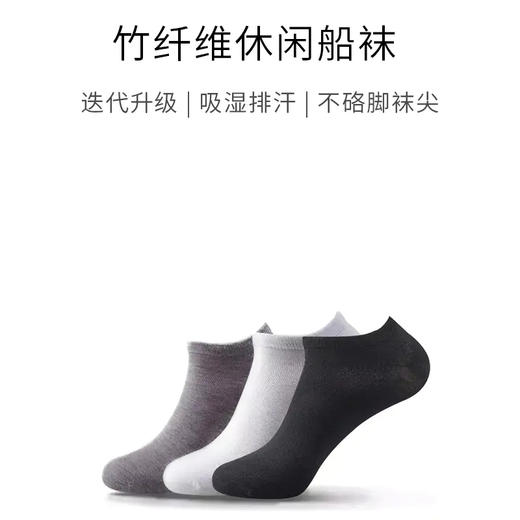 竹纤维休闲船袜 男袜 v5.0（3双） 商品图0