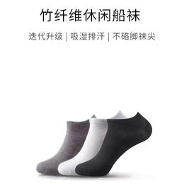 竹纤维休闲船袜 v5.0（3双）