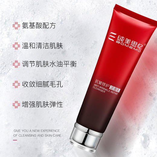 【年终大促】 抗皱修护洁面乳 100g 商品图1