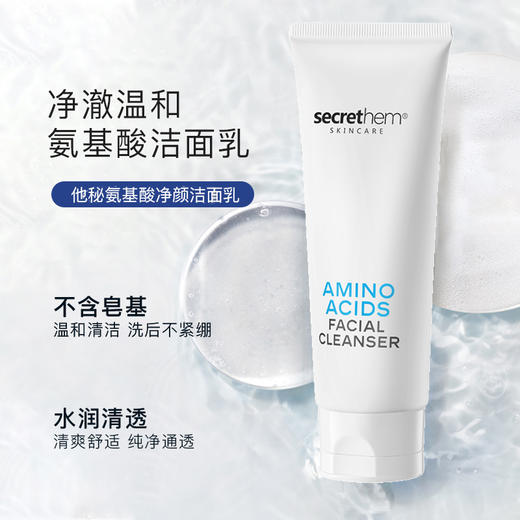 【升级版】Secrethem他秘纯氨基酸洗面奶 男女通用 商品图2